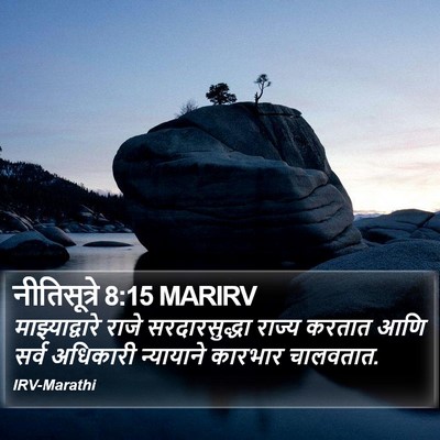 नीतिसूत्रे 8:15 MARIRV Bible Verse Image