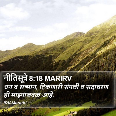 नीतिसूत्रे 8:18 MARIRV Bible Verse Image