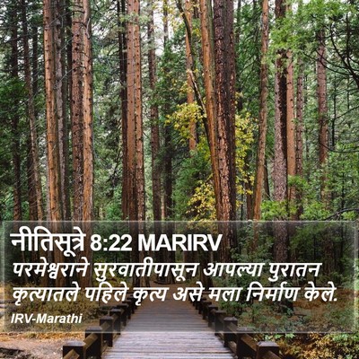 नीतिसूत्रे 8:22 MARIRV Bible Verse Image