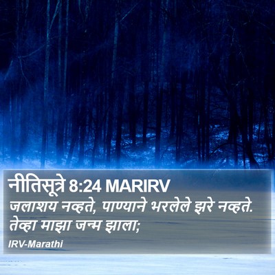 नीतिसूत्रे 8:24 MARIRV Bible Verse Image