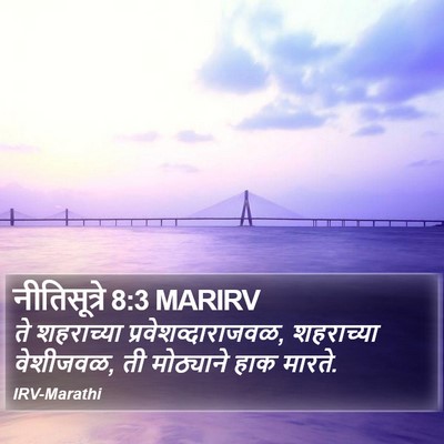 नीतिसूत्रे 8:3 MARIRV Bible Verse Image