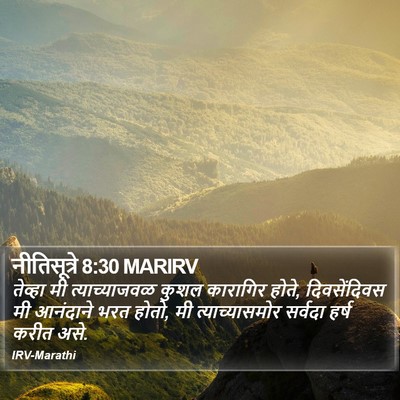 नीतिसूत्रे 8:30 MARIRV Bible Verse Image