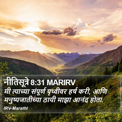 नीतिसूत्रे 8:31 MARIRV Bible Verse Image