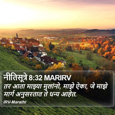 नीतिसूत्रे 8:32 MARIRV Bible Verse Image