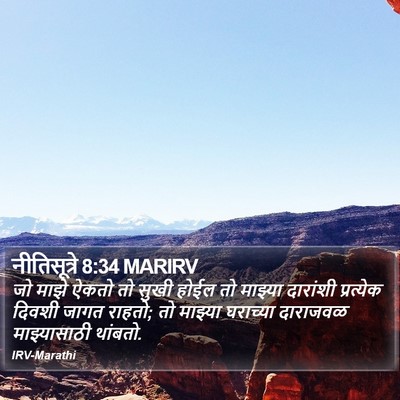 नीतिसूत्रे 8:34 MARIRV Bible Verse Image