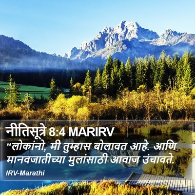 नीतिसूत्रे 8:4 MARIRV Bible Verse Image