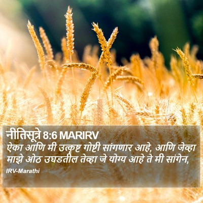 नीतिसूत्रे 8:6 MARIRV Bible Verse Image
