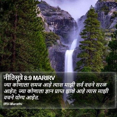 नीतिसूत्रे 8:9 MARIRV Bible Verse Image