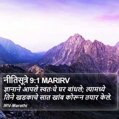 नीतिसूत्रे 9:1 MARIRV Bible Verse Image