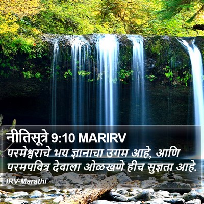 नीतिसूत्रे 9:10 MARIRV Bible Verse Image