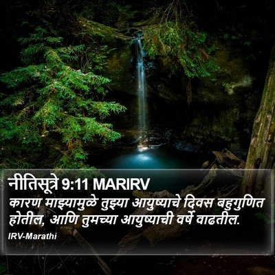 नीतिसूत्रे 9:11 MARIRV Bible Verse Image
