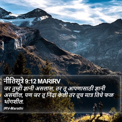 नीतिसूत्रे 9:12 MARIRV Bible Verse Image