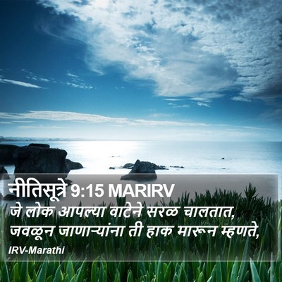 नीतिसूत्रे 9:15 MARIRV Bible Verse Image