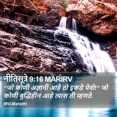 नीतिसूत्रे 9:16 MARIRV Bible Verse Image