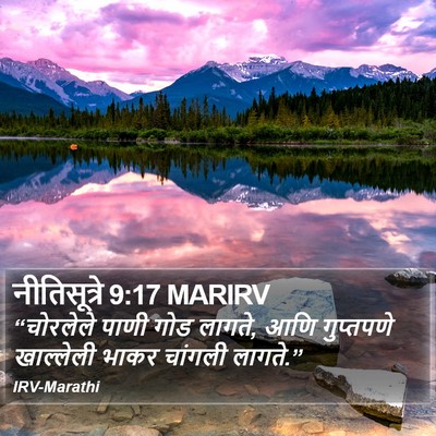 नीतिसूत्रे 9:17 MARIRV Bible Verse Image
