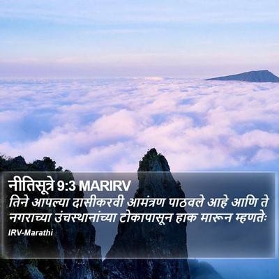 नीतिसूत्रे 9:3 MARIRV Bible Verse Image