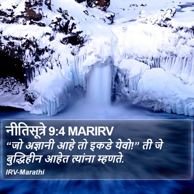 नीतिसूत्रे 9:4 MARIRV Bible Verse Image