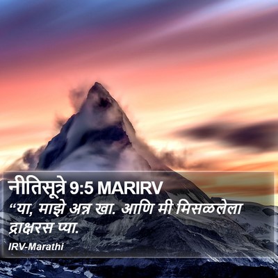 नीतिसूत्रे 9:5 MARIRV Bible Verse Image