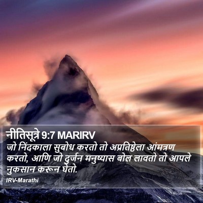 नीतिसूत्रे 9:7 MARIRV Bible Verse Image