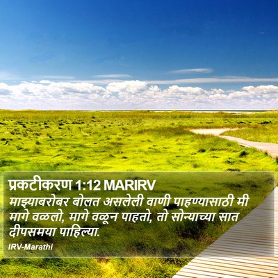 प्रकटीकरण 1:12 MARIRV Bible Verse Image