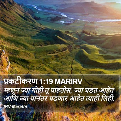 प्रकटीकरण 1:19 MARIRV Bible Verse Image