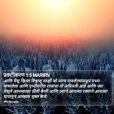 प्रकटीकरण 1:5 MARIRV Bible Verse Image