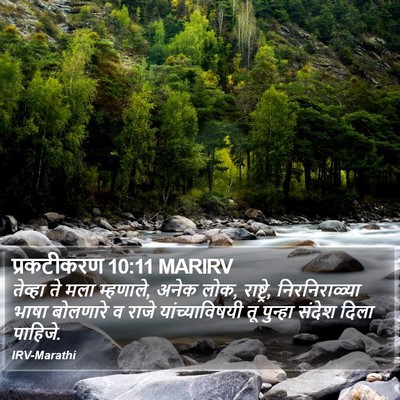 प्रकटीकरण 10:11 MARIRV Bible Verse Image