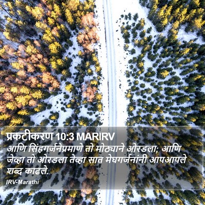 प्रकटीकरण 10:3 MARIRV Bible Verse Image