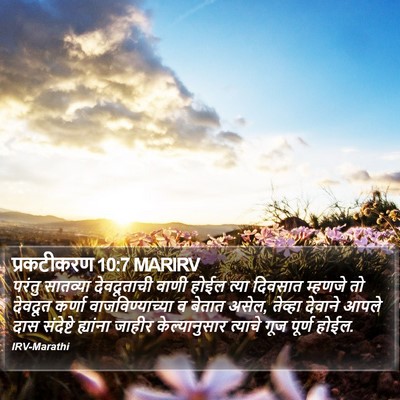 प्रकटीकरण 10:7 MARIRV Bible Verse Image