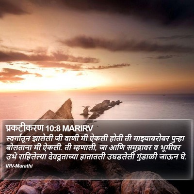 प्रकटीकरण 10:8 MARIRV Bible Verse Image