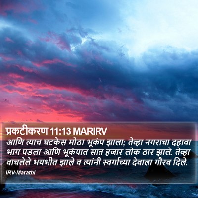प्रकटीकरण 11:13 MARIRV Bible Verse Image