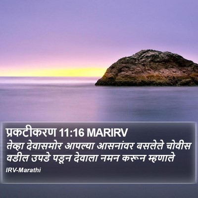 प्रकटीकरण 11:16 MARIRV Bible Verse Image