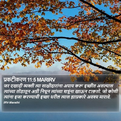 प्रकटीकरण 11:5 MARIRV Bible Verse Image