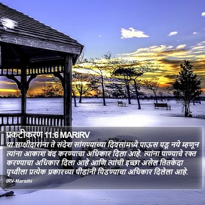 प्रकटीकरण 11:6 MARIRV Bible Verse Image