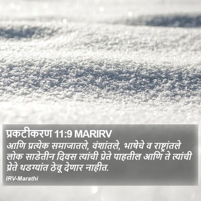 प्रकटीकरण 11:9 MARIRV Bible Verse Image