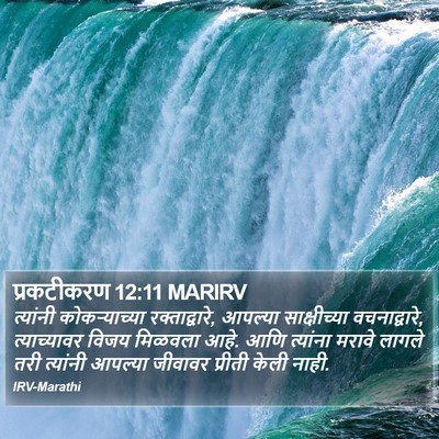 प्रकटीकरण 12:11 MARIRV Bible Verse Image