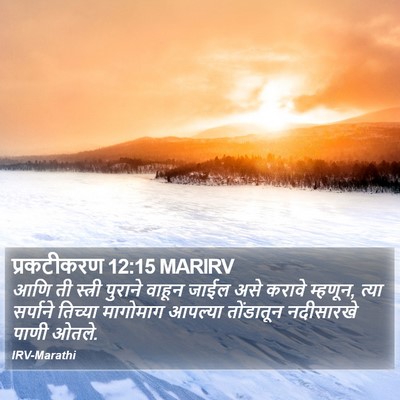 प्रकटीकरण 12:15 MARIRV Bible Verse Image
