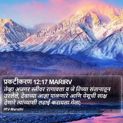 प्रकटीकरण 12:17 MARIRV Bible Verse Image