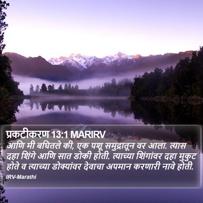 प्रकटीकरण 13:1 MARIRV Bible Verse Image