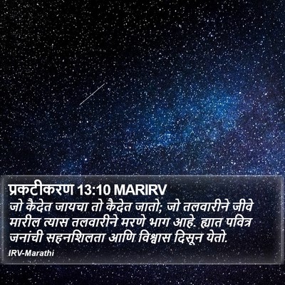 प्रकटीकरण 13:10 MARIRV Bible Verse Image