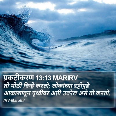 प्रकटीकरण 13:13 MARIRV Bible Verse Image