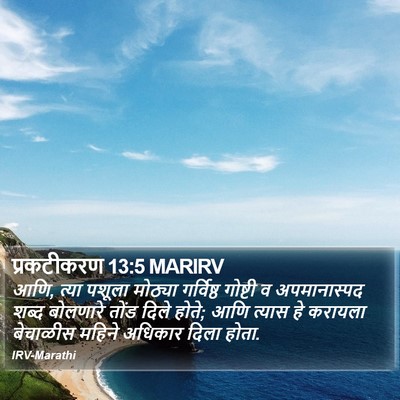 प्रकटीकरण 13:5 MARIRV Bible Verse Image