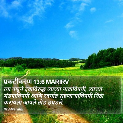 प्रकटीकरण 13:6 MARIRV Bible Verse Image