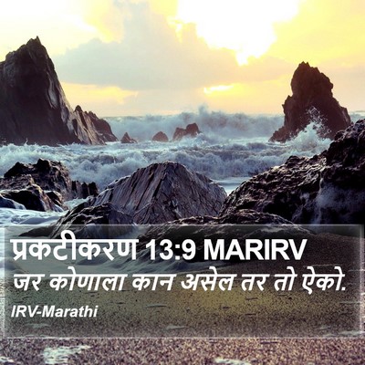 प्रकटीकरण 13:9 MARIRV Bible Verse Image