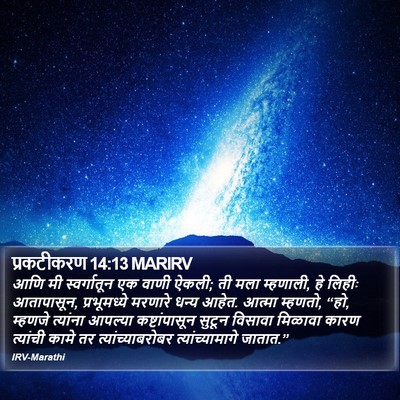 प्रकटीकरण 14:13 MARIRV Bible Verse Image