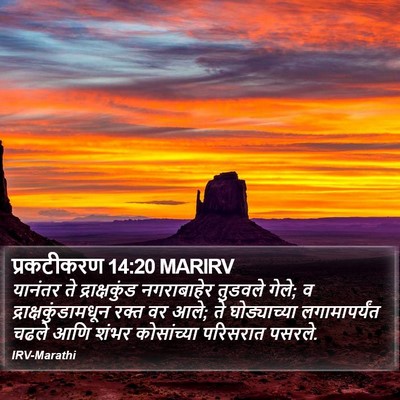प्रकटीकरण 14:20 MARIRV Bible Verse Image