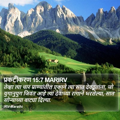 प्रकटीकरण 15:7 MARIRV Bible Verse Image