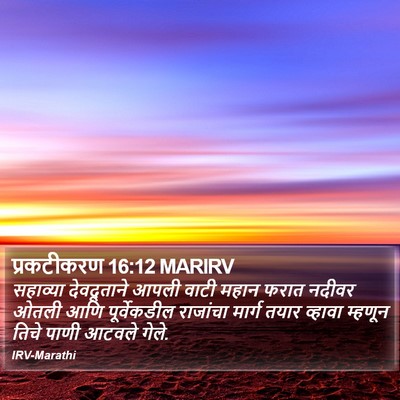 प्रकटीकरण 16:12 MARIRV Bible Verse Image
