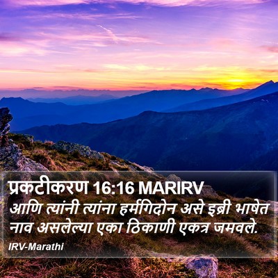 प्रकटीकरण 16:16 MARIRV Bible Verse Image