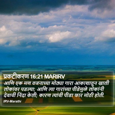प्रकटीकरण 16:21 MARIRV Bible Verse Image